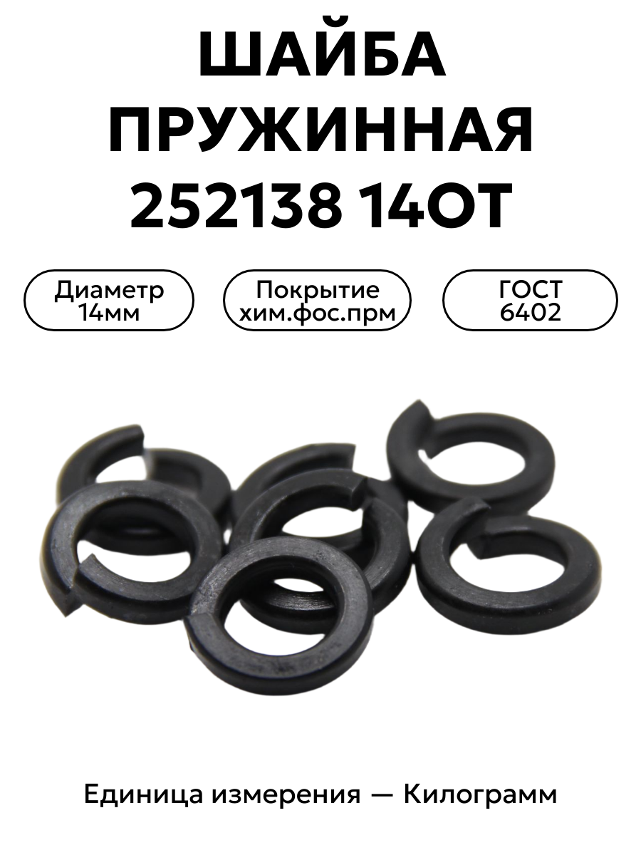 шайба 252138 п2 14от в интернет-магазине НМК