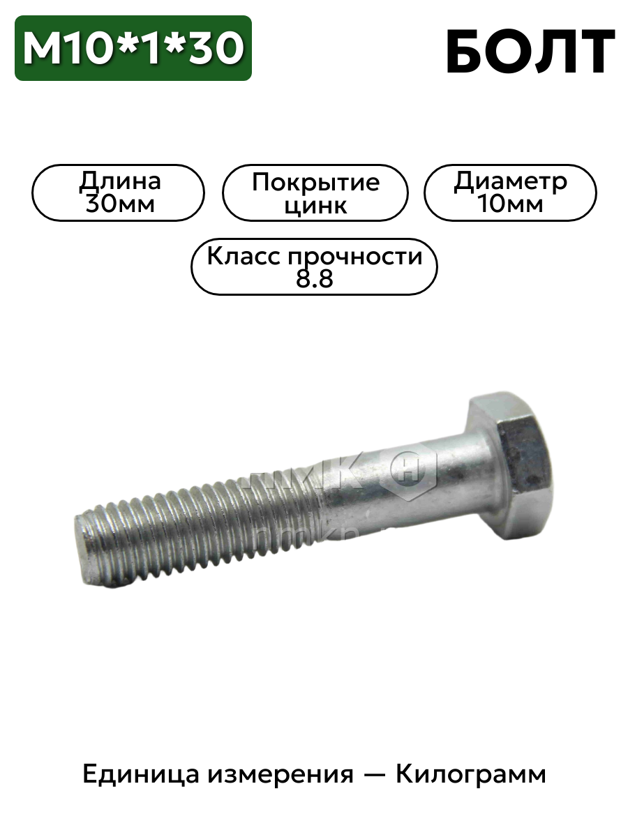 болт 10*1*30 290784 п2 кр.этна в интернет-магазине НМК